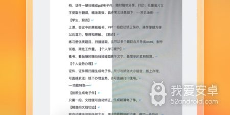 安卓好用的扫描文件app合集