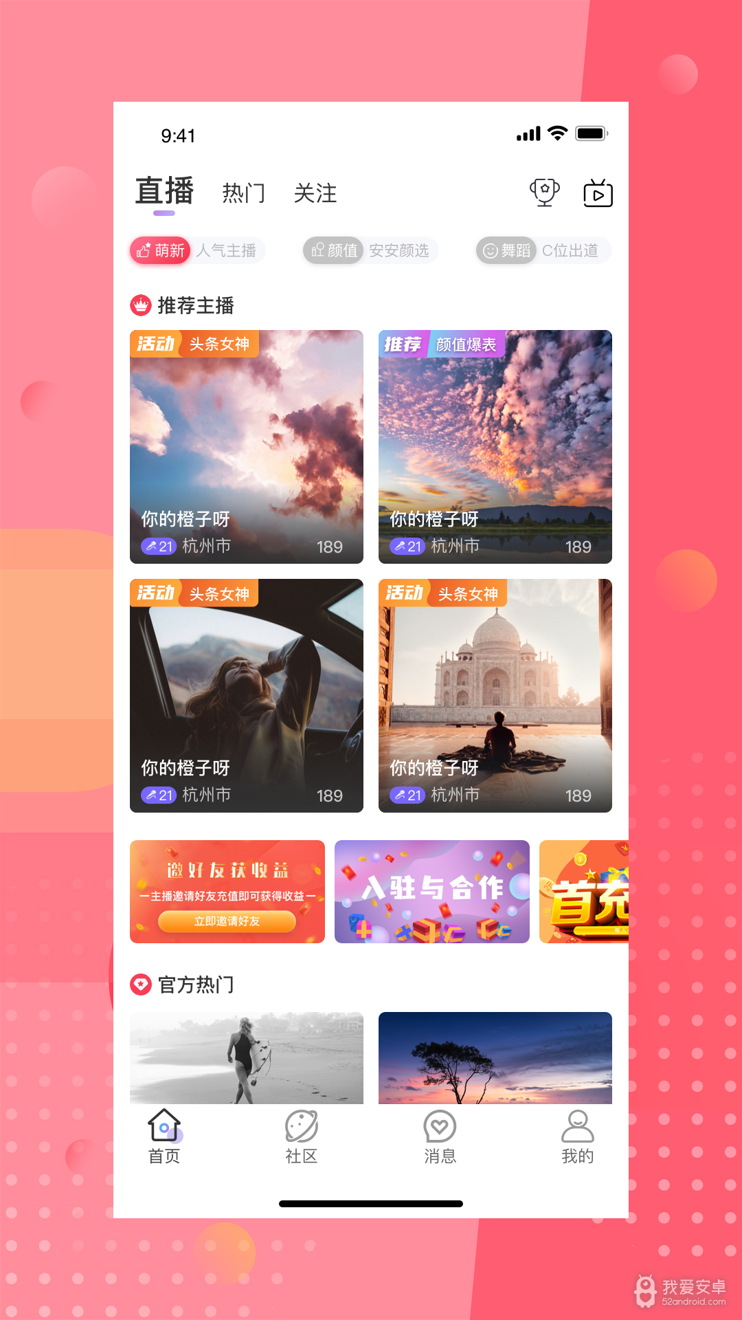 安陌直播纯净版
