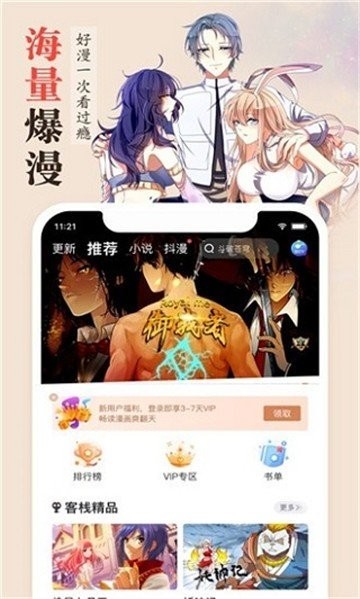 丁香漫画免费阅读版