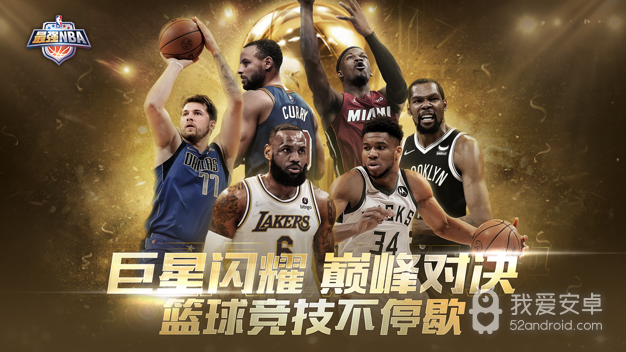 最强NBA