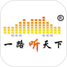 一路听天下无弹窗版