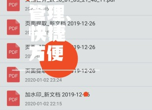 PDF合并app合集
