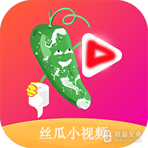 丝瓜小视频免费会员版