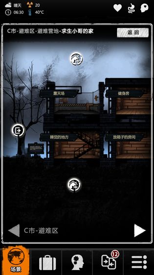 重建家园破解版免登录版