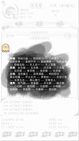 不一样修仙破解版