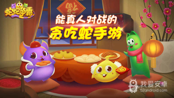 蛇蛇争霸无敌版破解版