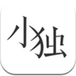 小独