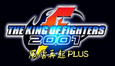 拳皇2001风云再起简化大招版