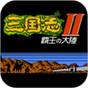 三国志2霸王的大陆变身版