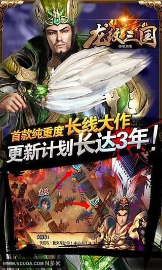 龙纹三国登录版