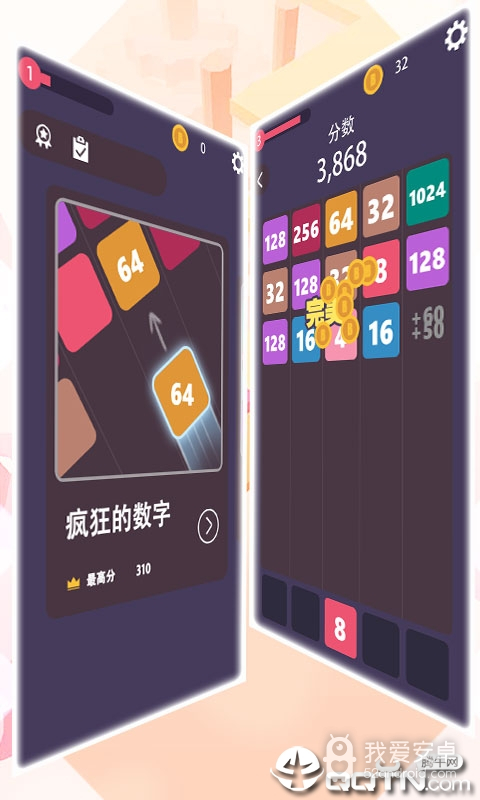 2048消消大作战