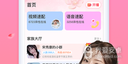 可以免费交友的app合集