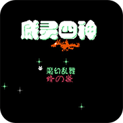 天使之翼2华丽版
