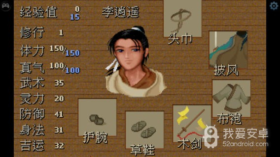 仙剑奇侠传1995版