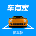 车有家(租车位)