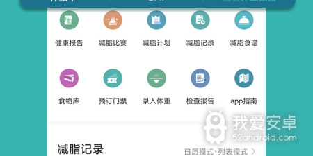 小内存的减脂app合集