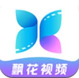 飘花视频去广告版