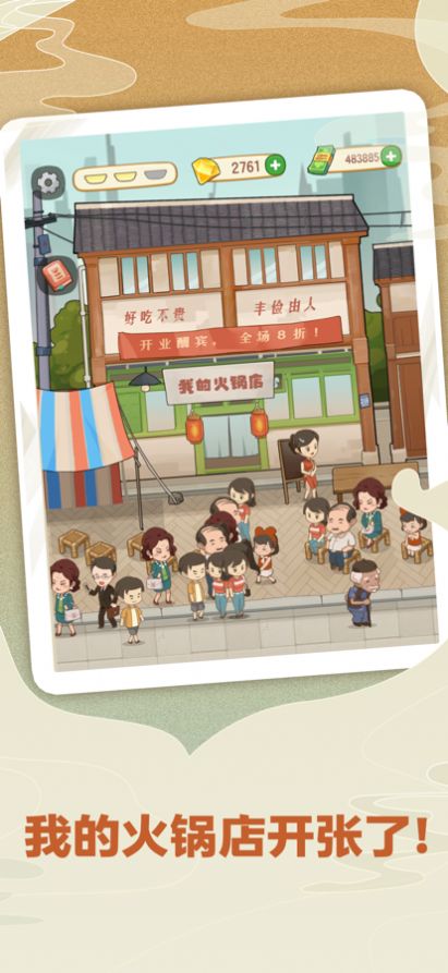 幸福路上的火锅店免登录版