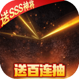 征程三国福利版