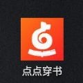 点点穿书无限体力版