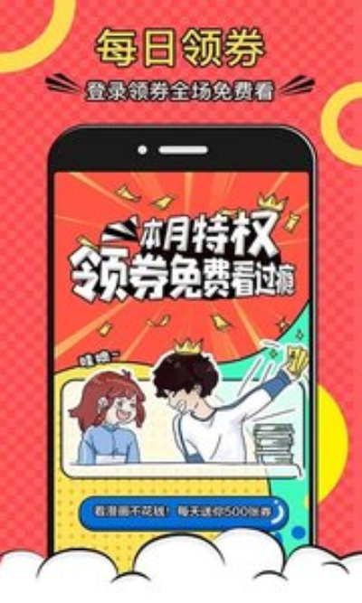 免费漫画全集校园版