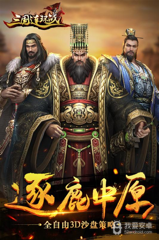 三国连环战无限元宝版