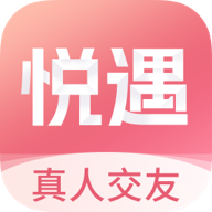 悦遇交友匹配版