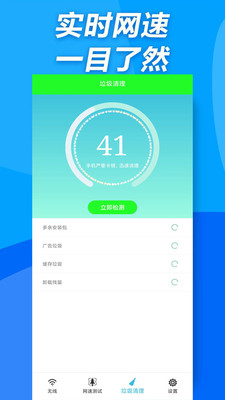 手机万能wifi管家