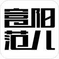 富阳范儿