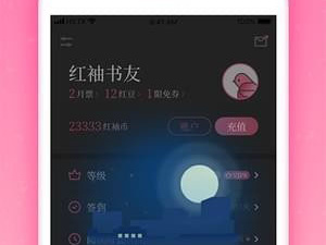 和红袖读书同款的app合集