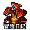 冒险日记破解版