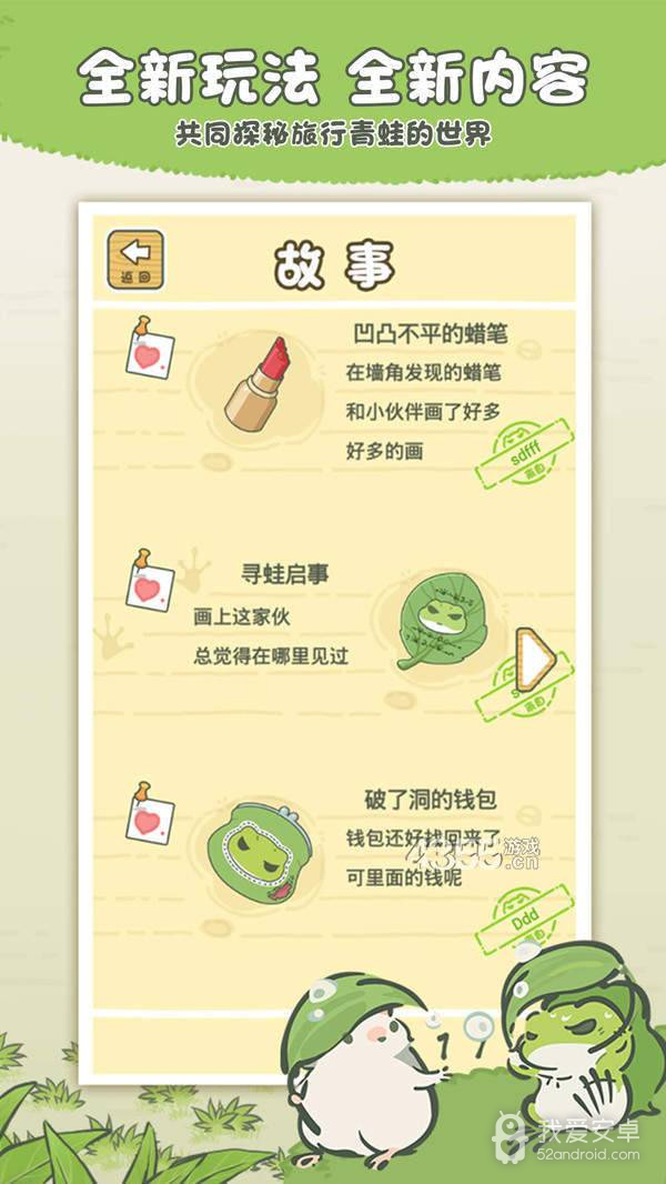 旅行青蛙中国之旅taptap版