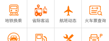 优秀实用的旅行交通app合集