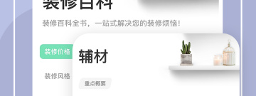 专业装修app合集