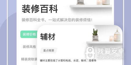 专业装修app合集
