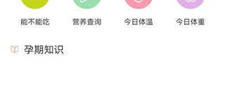 2022好的备孕app合集