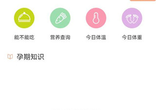 2022好的备孕app合集