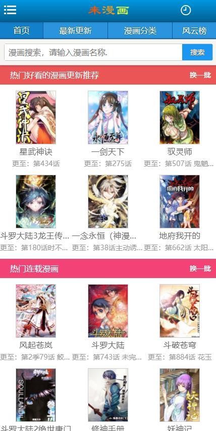 来漫画更新版