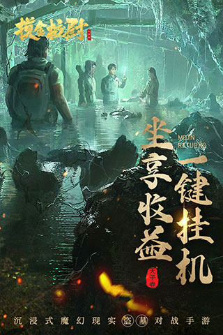 摸金校尉之天字卷（GM送五万充）