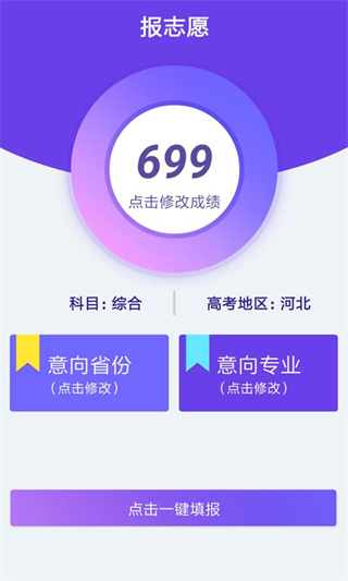 广东普通高校招生志愿填报系统