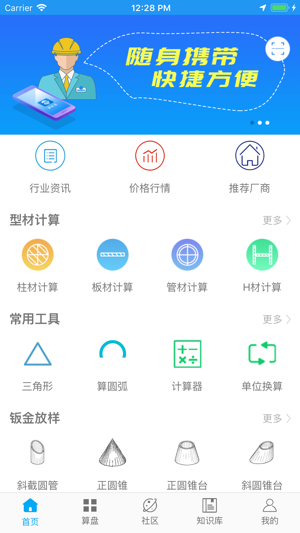 算料宝免费版