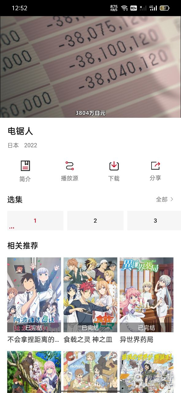 迅猫动漫纯净版