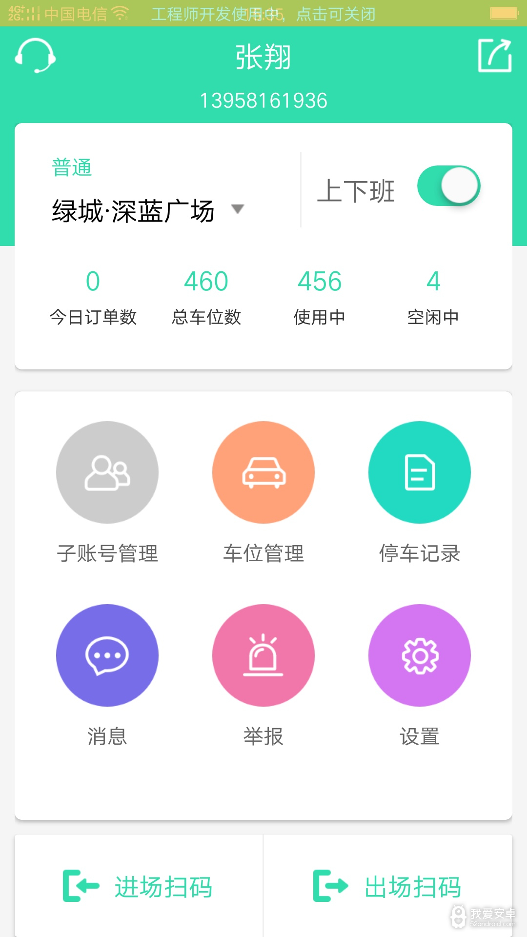 inpark物业端客户端