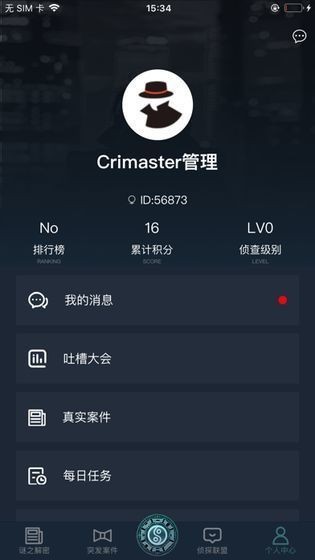 犯罪大师入门篇进阶