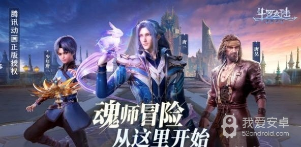 斗罗大陆魂师对决vivo版