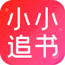 小小追书漫画无限制版