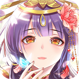全民养成之女皇陛下无限钻石版