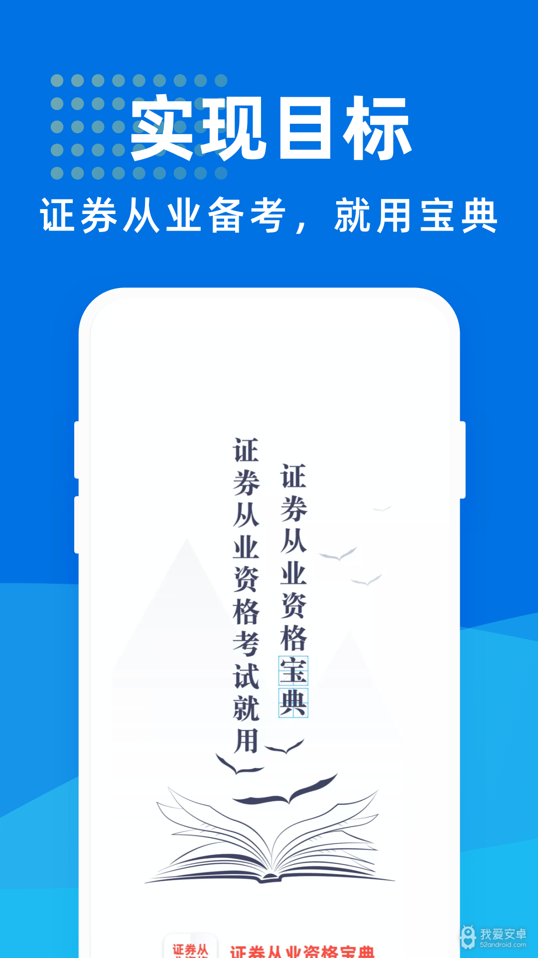 证券从业资格宝典