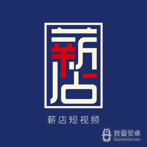 薪店短视频