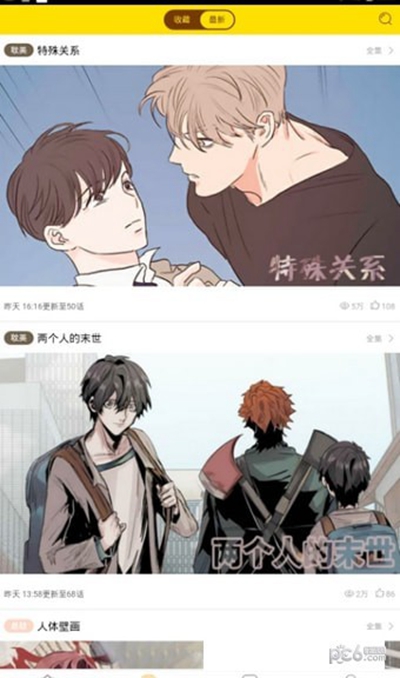 含星漫画免费版